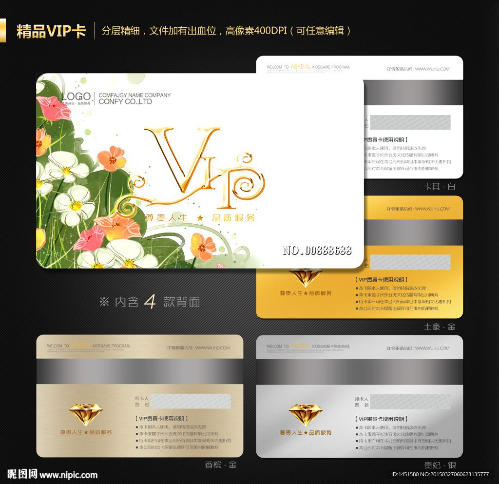 VIP会员卡