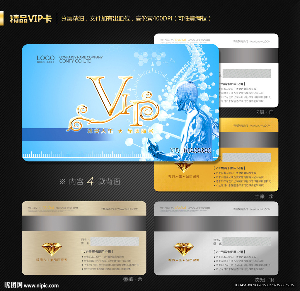 VIP会员卡