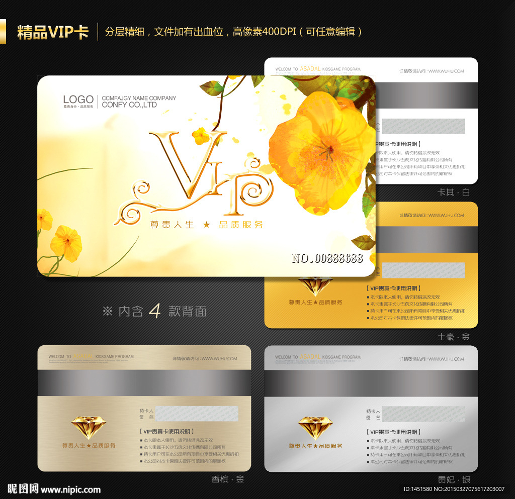 VIP会员卡