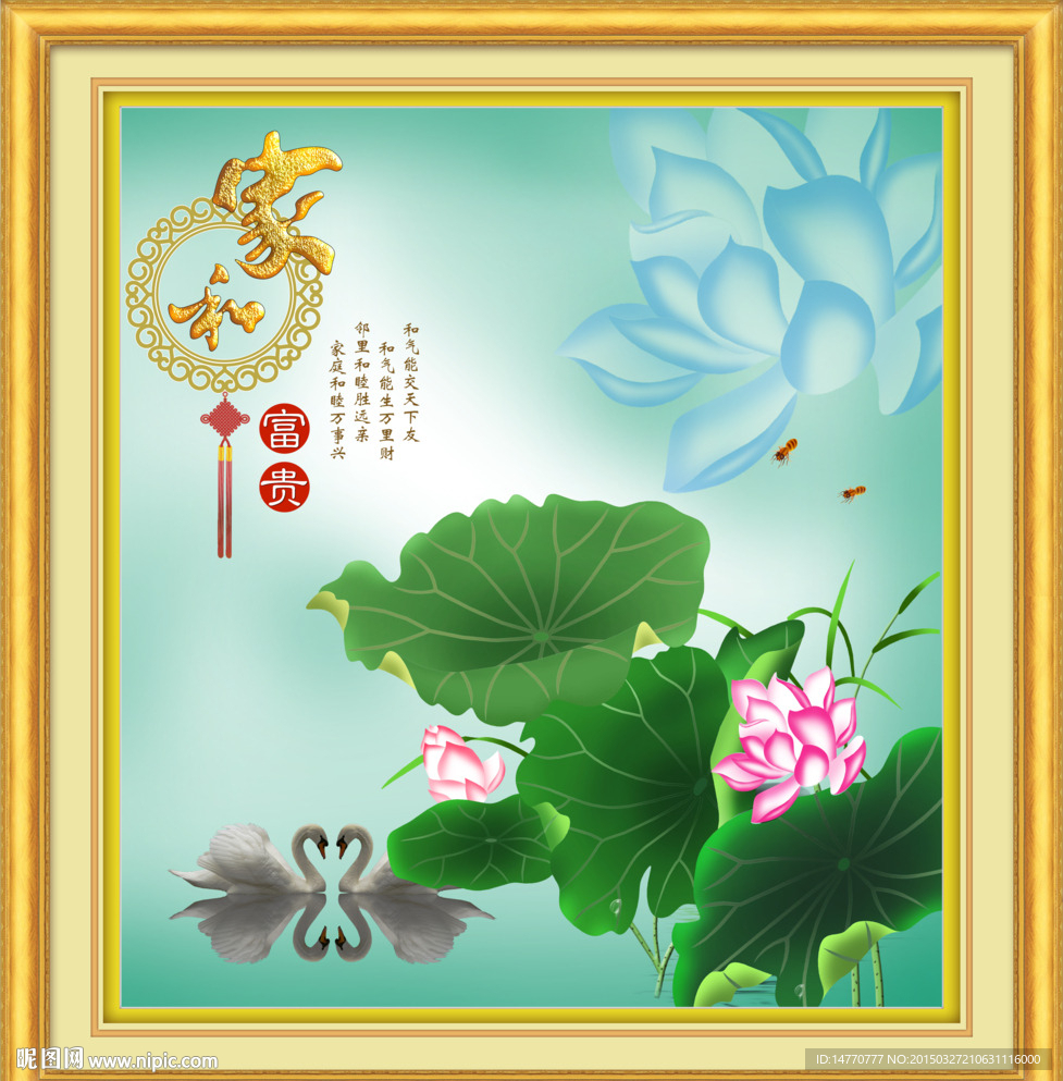 荷花家和