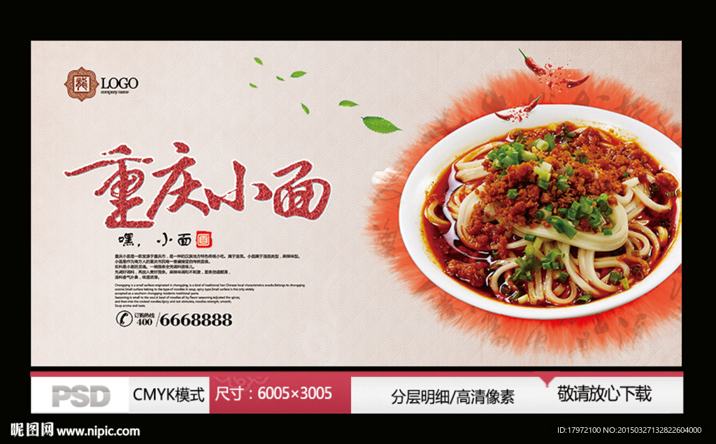重庆小面