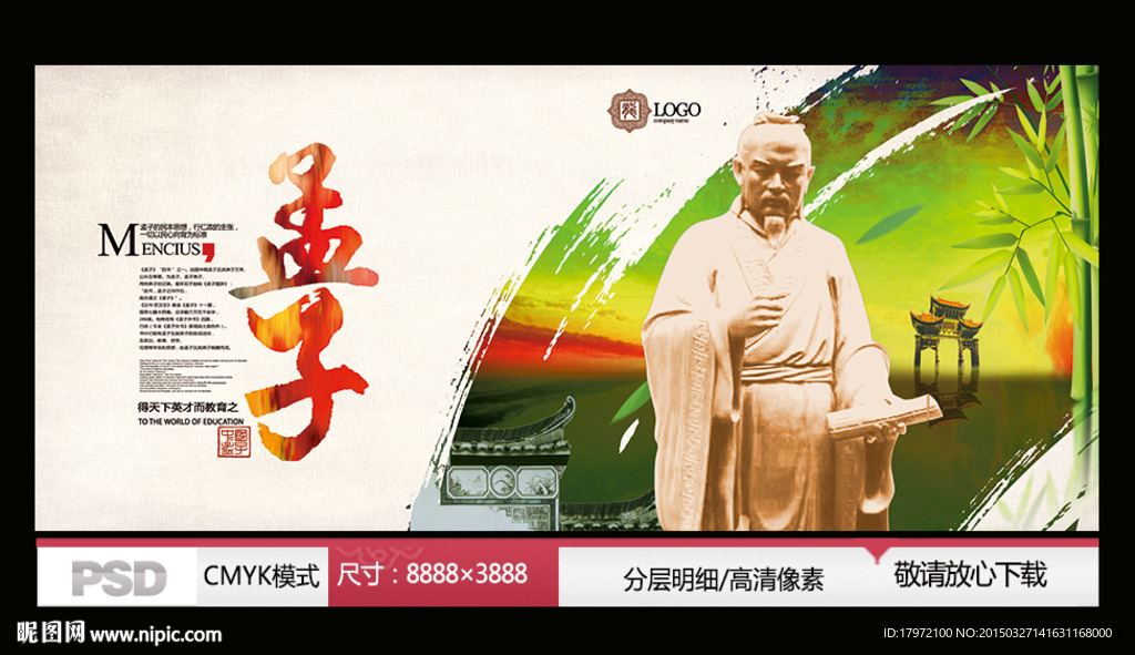 孟子