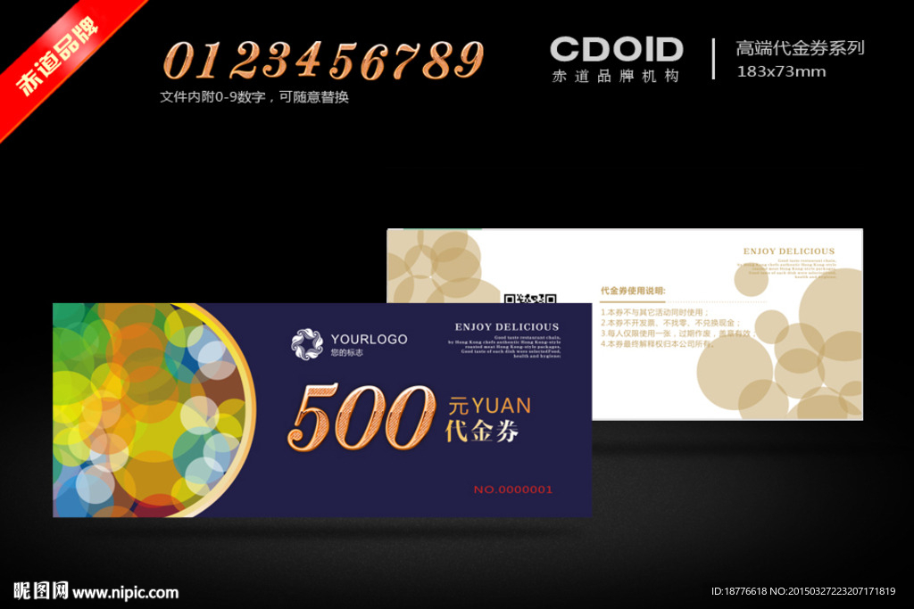 高档代金券