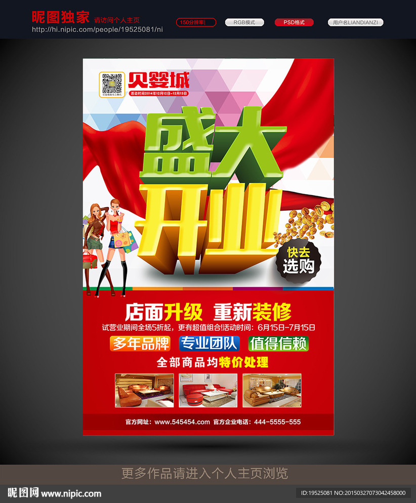 盛大开业