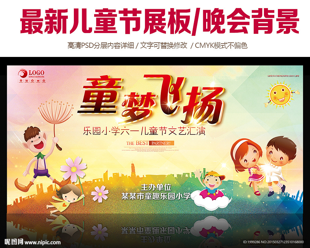 六一儿童节放飞梦想学校晚会背景