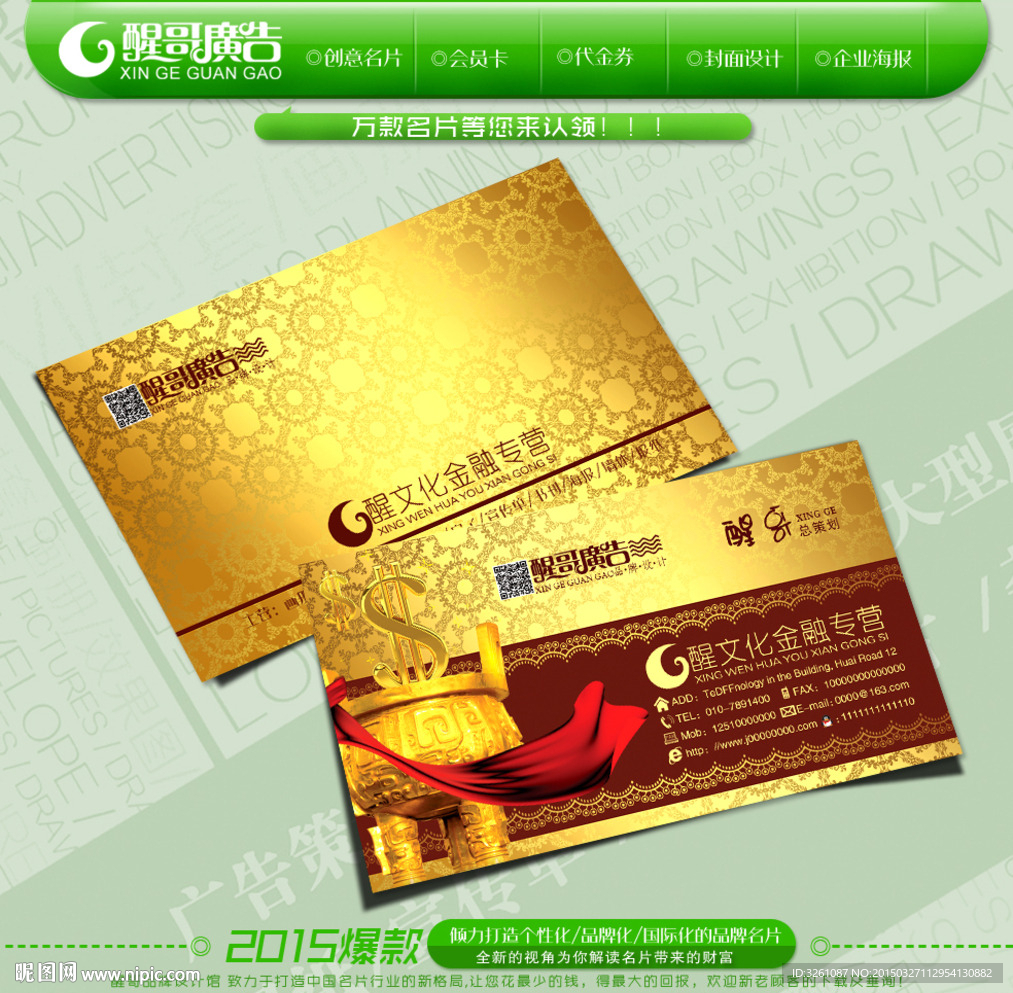 金融名片