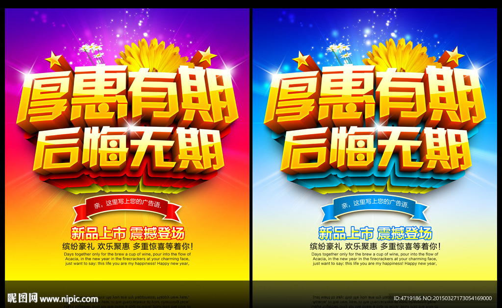 厚惠有期 后悔无期