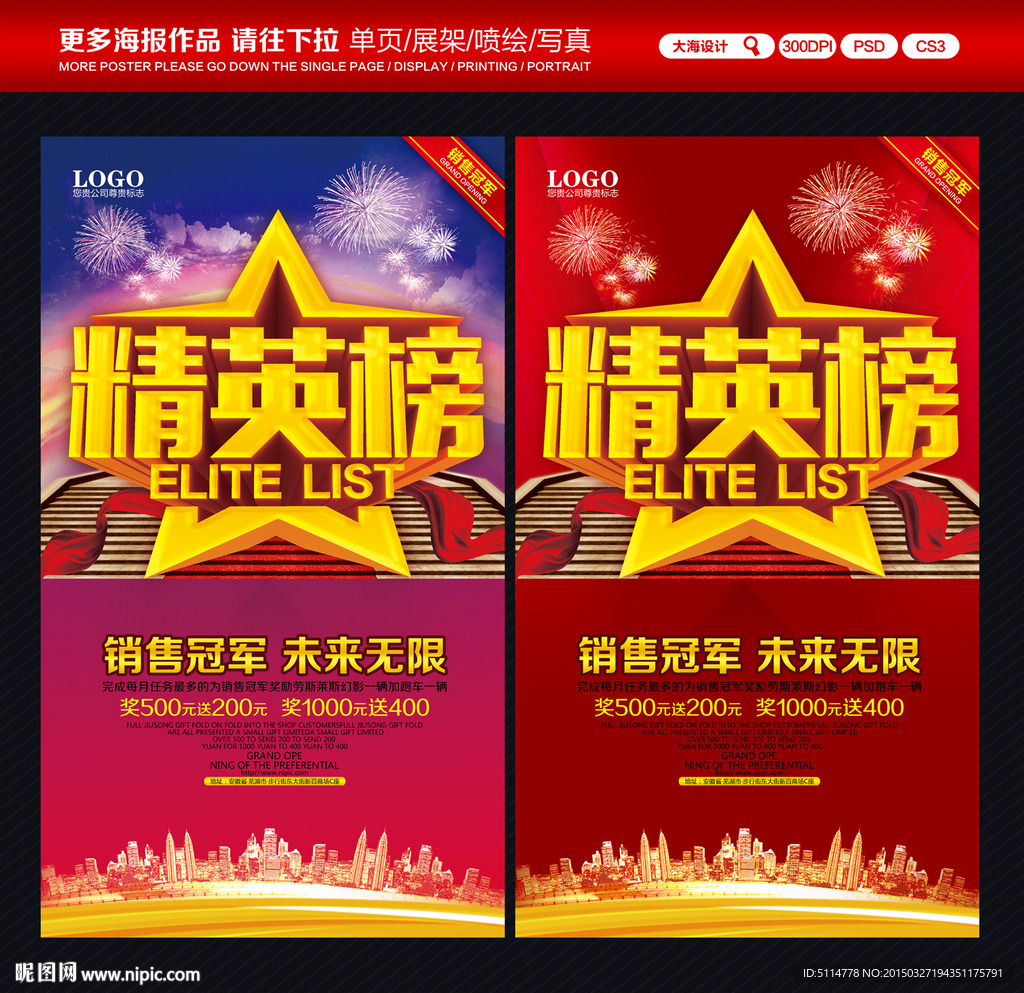 精英榜