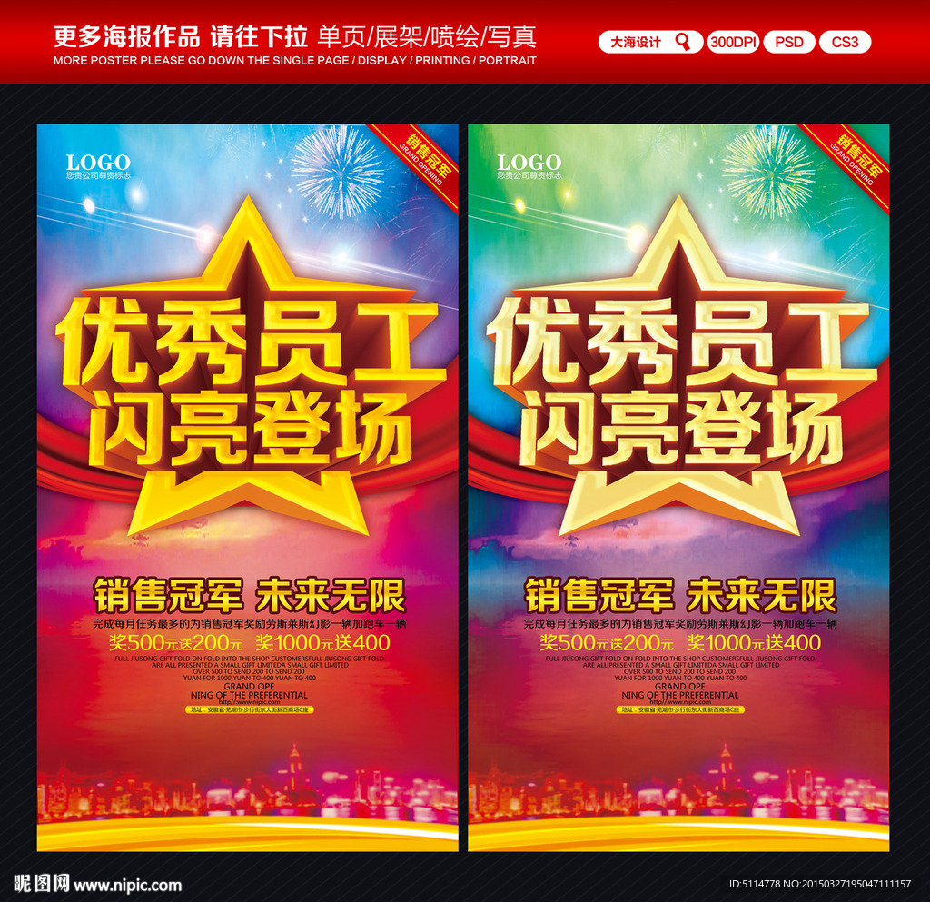 优秀员工