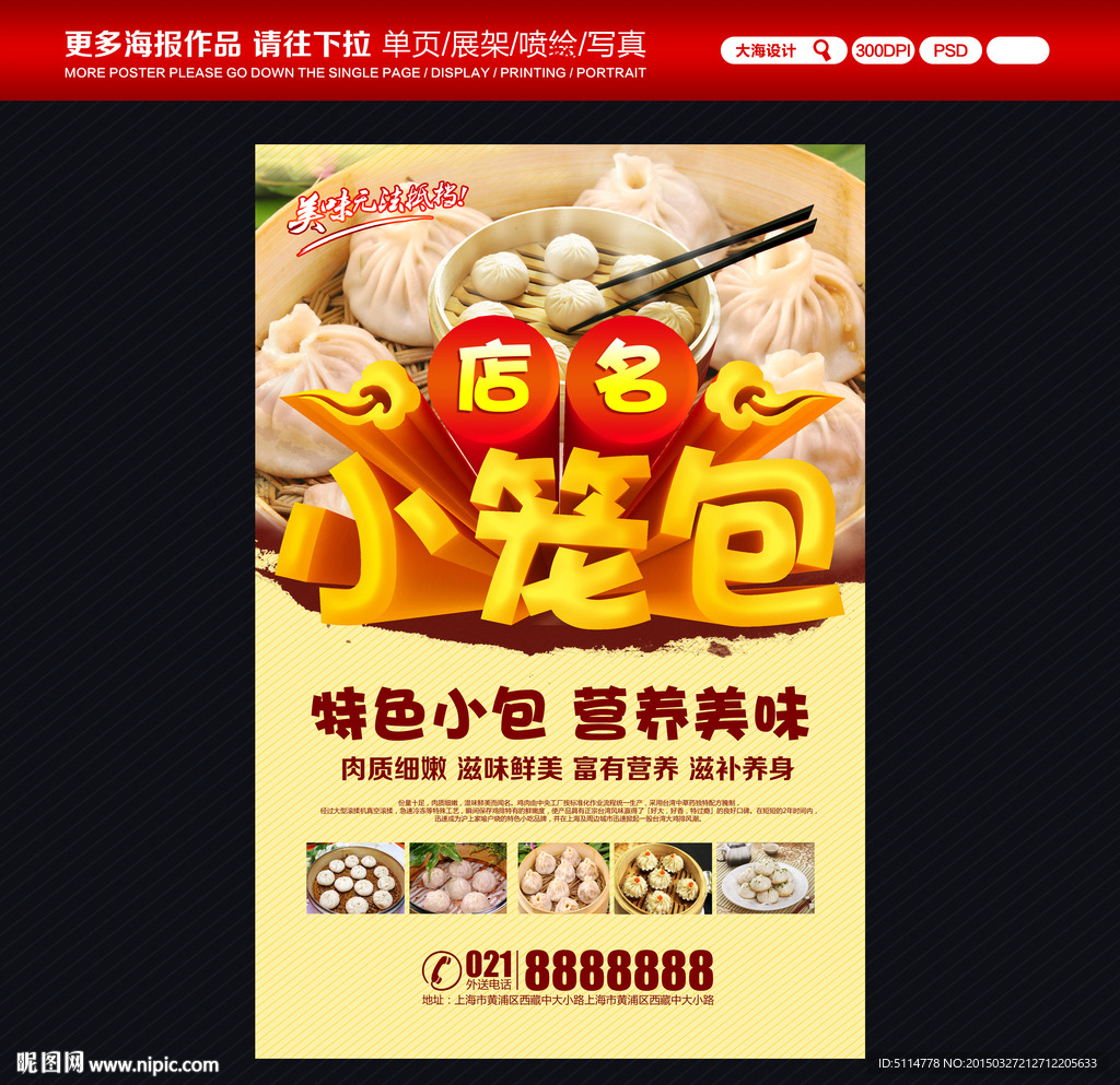 小笼包海报