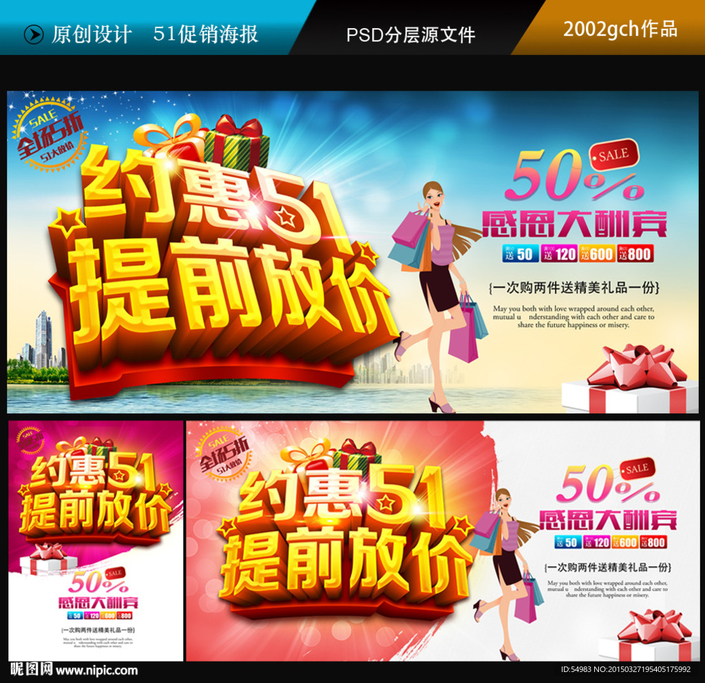 约惠51提前放价51促销海报