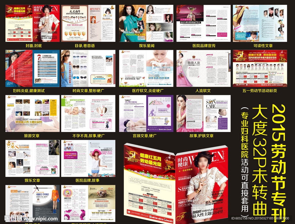 妇科医院杂志五一劳动节专刊