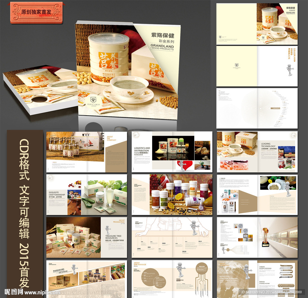 保健品画册