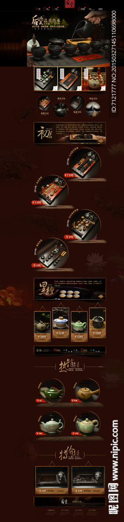 茶具首页（无代码）