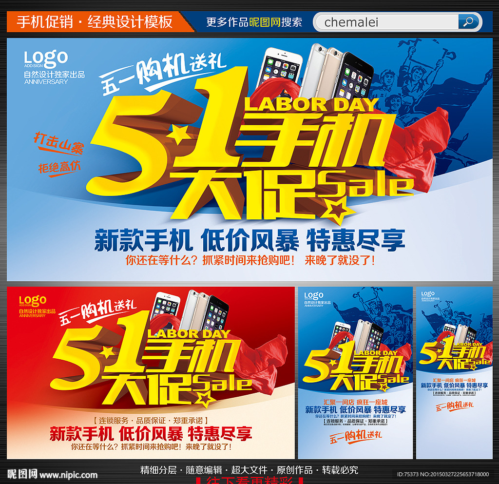 五一手机促销海报