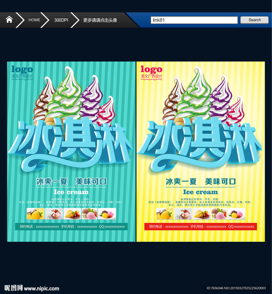 冰淇淋