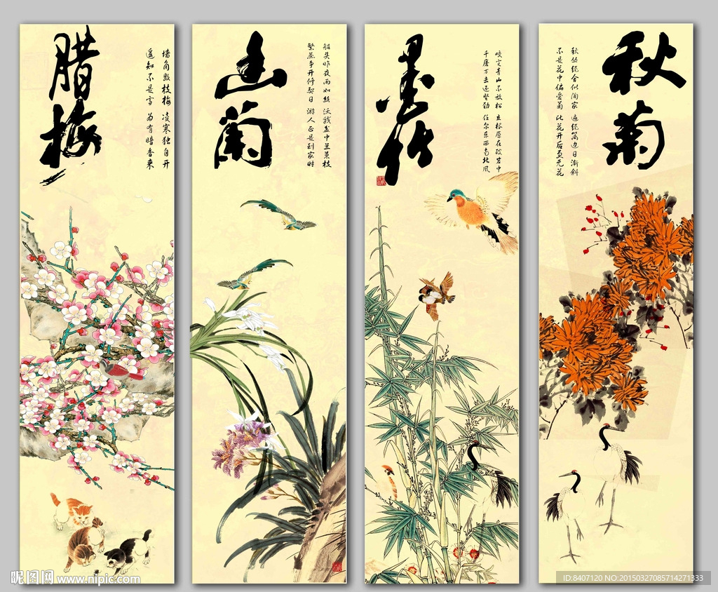 梅兰竹菊