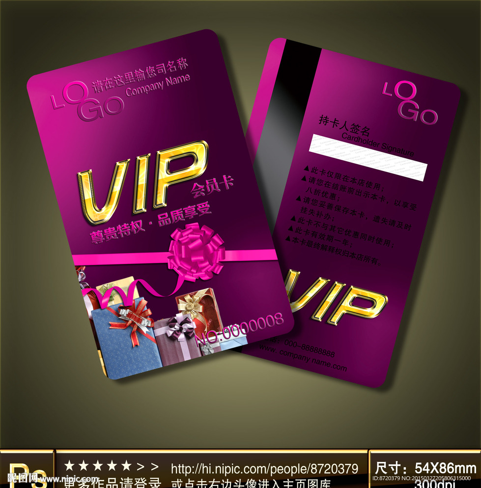 VIP VIP卡 会员卡