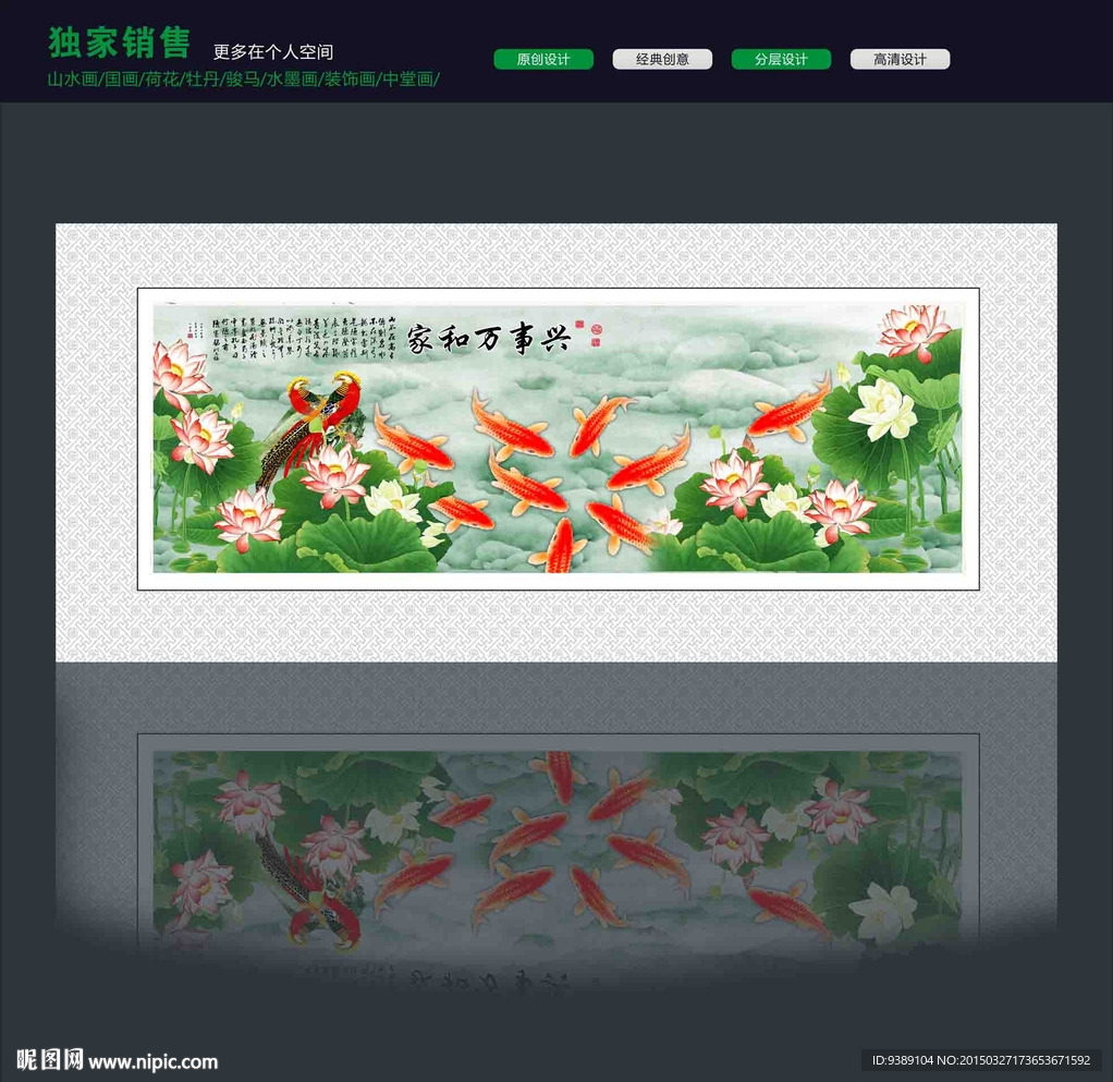 荷花九鱼图