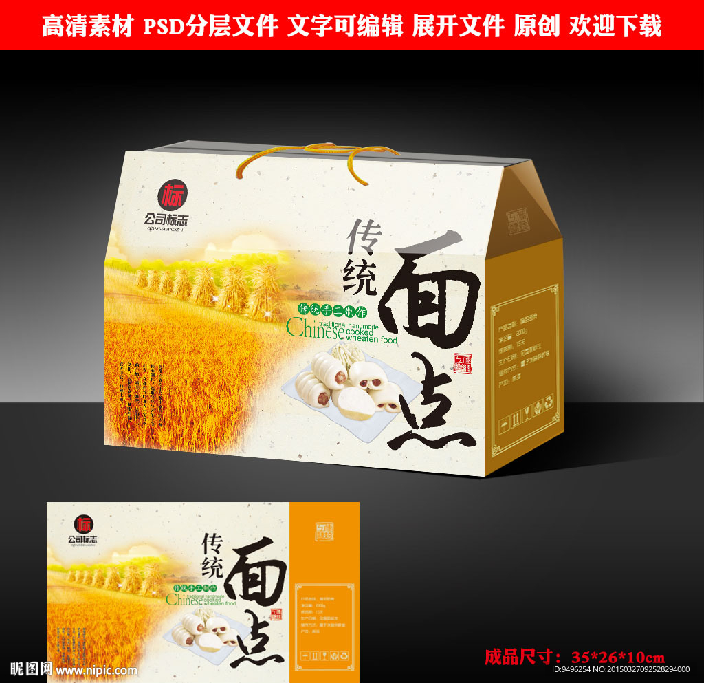 面食面点礼盒设计源文件展开图