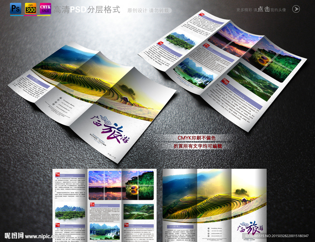 广西旅游三折页设计图__dm宣传单_广告设计_设计图库_昵图网nipic.com