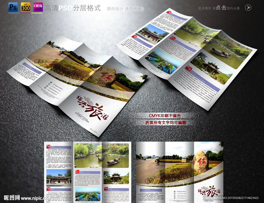 绍兴旅游折页