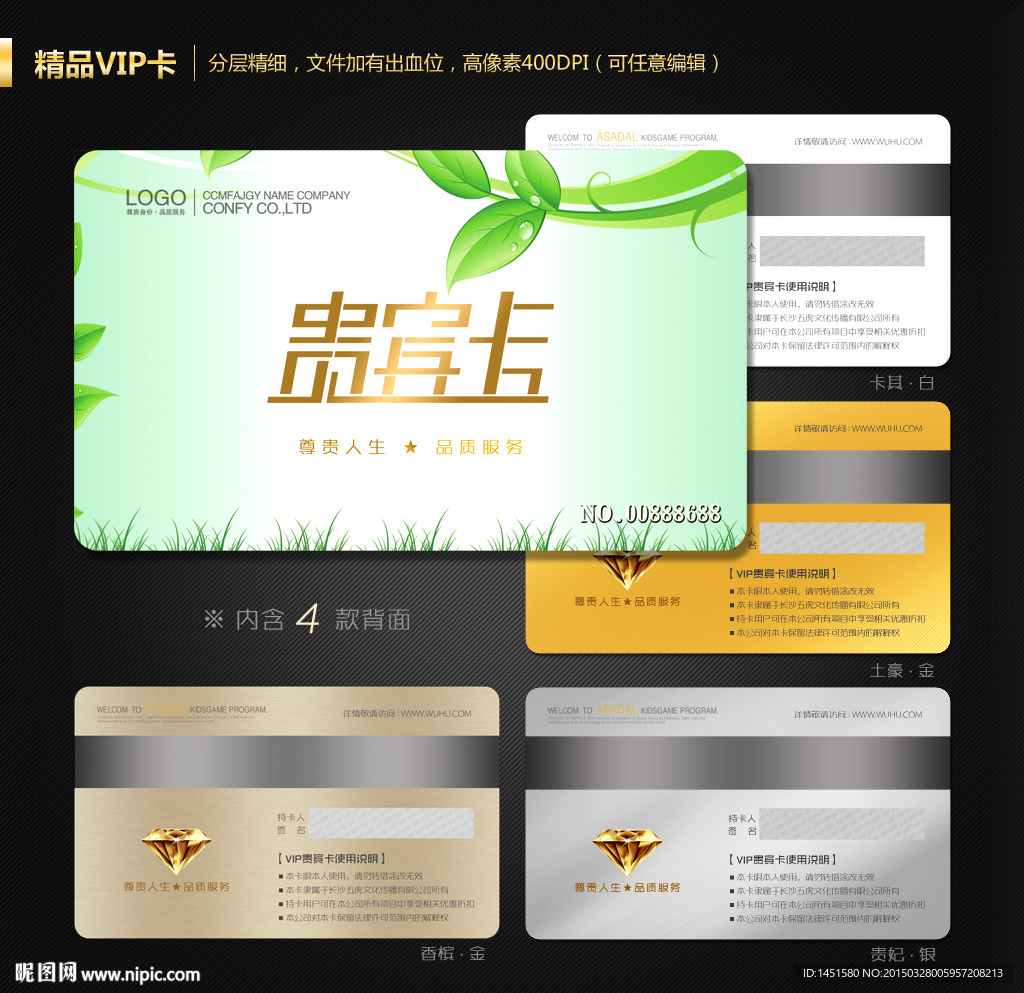 环保会员卡