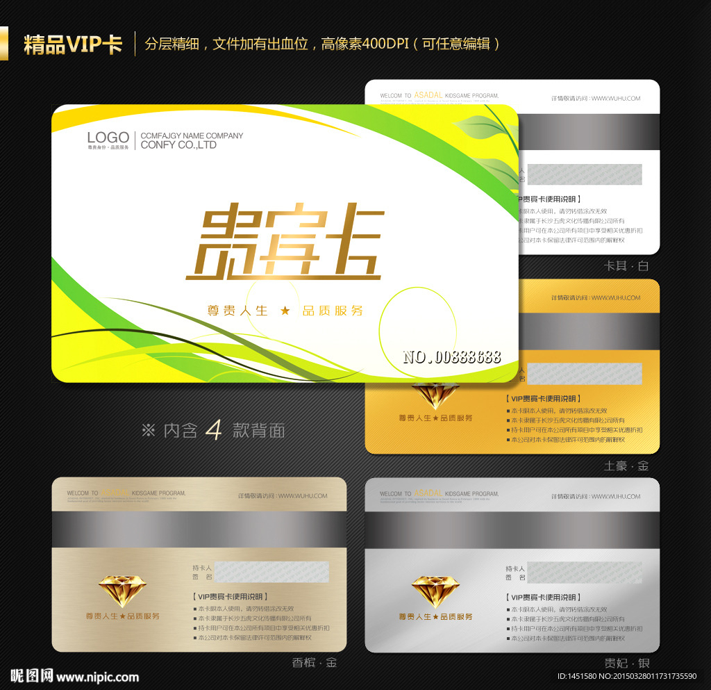 环保会员卡