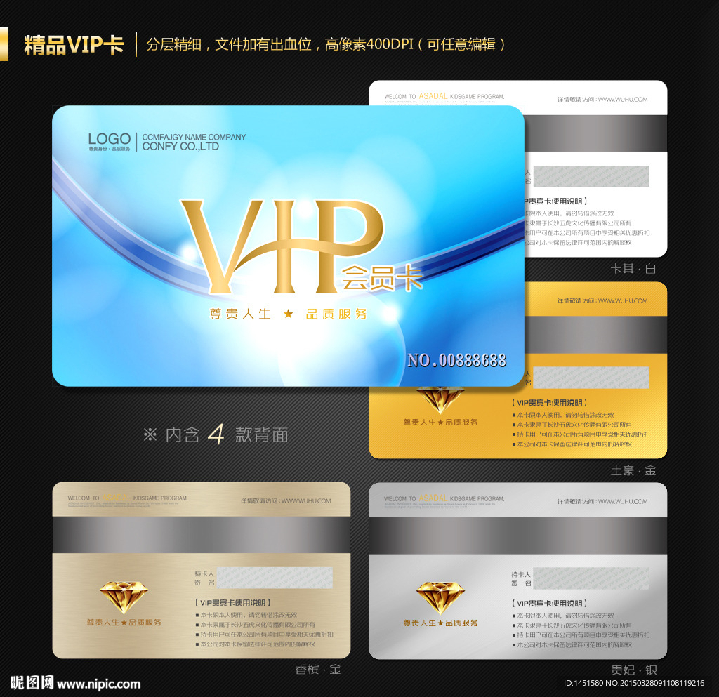 VIP会员卡
