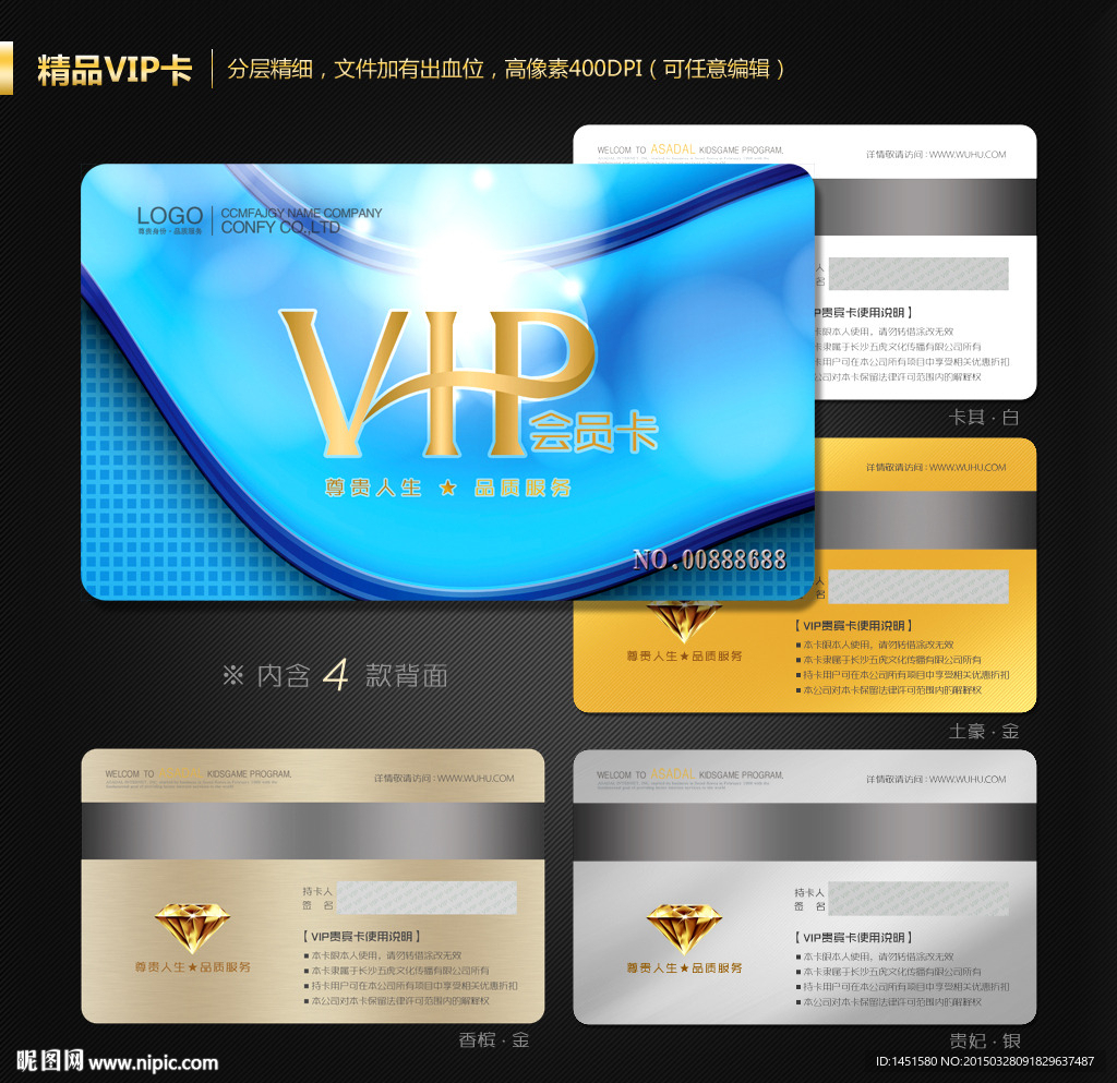 VIP会员卡