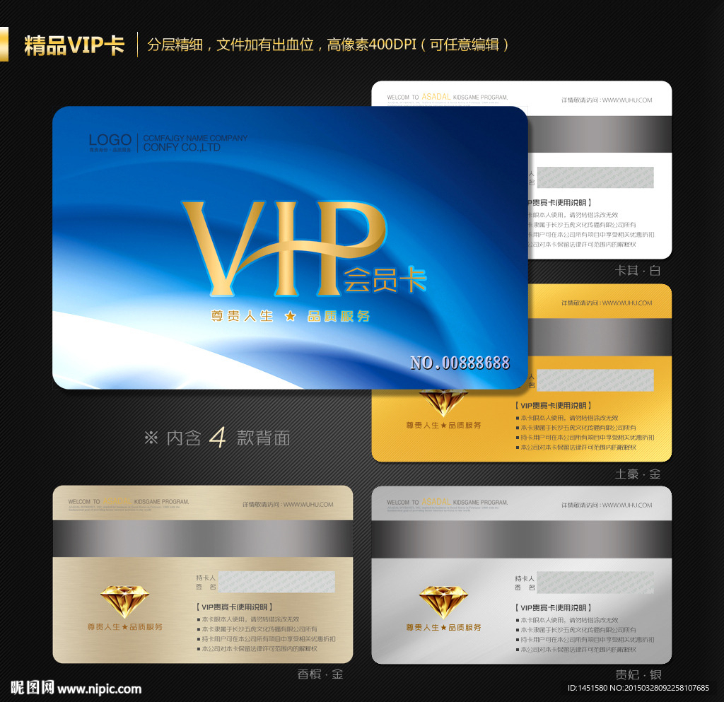 VIP会员卡