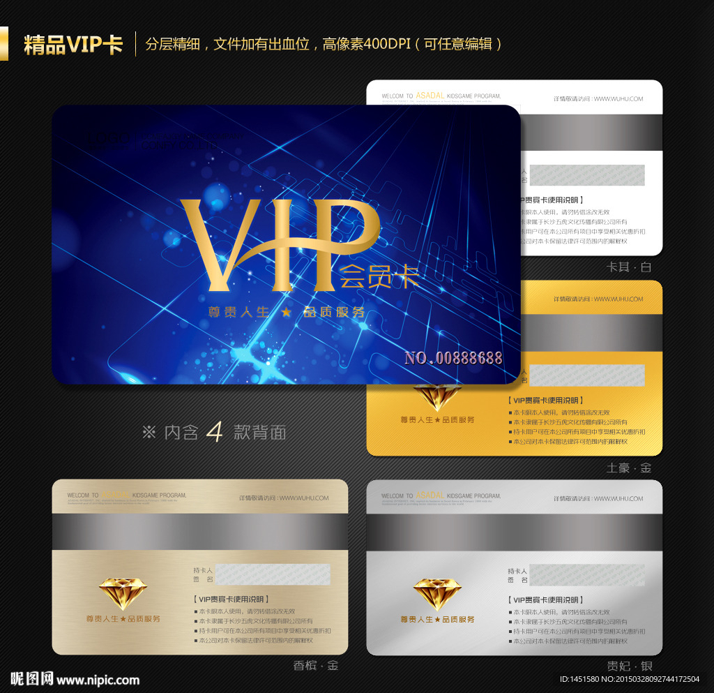 VIP会员卡