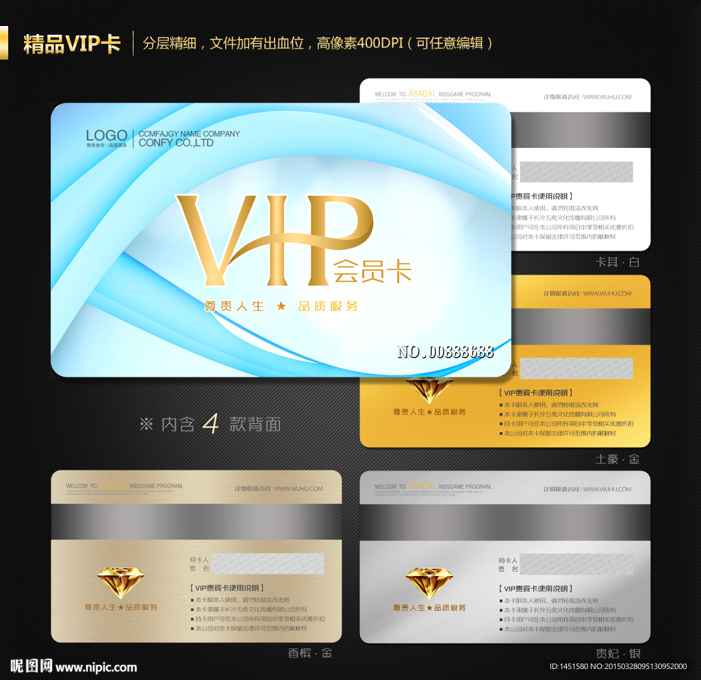 VIP会员卡