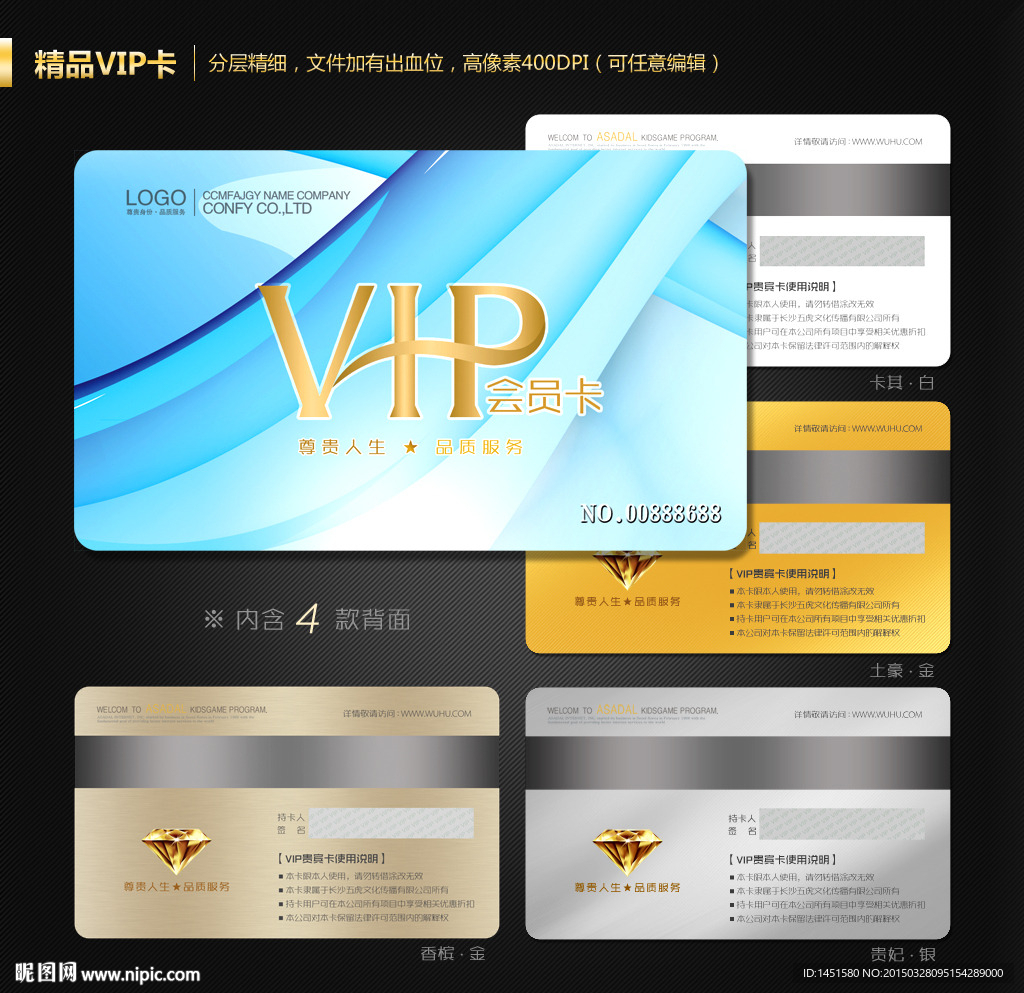 VIP会员卡