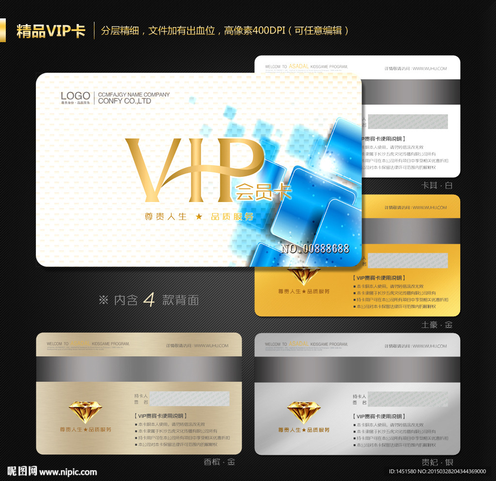 VIP会员卡
