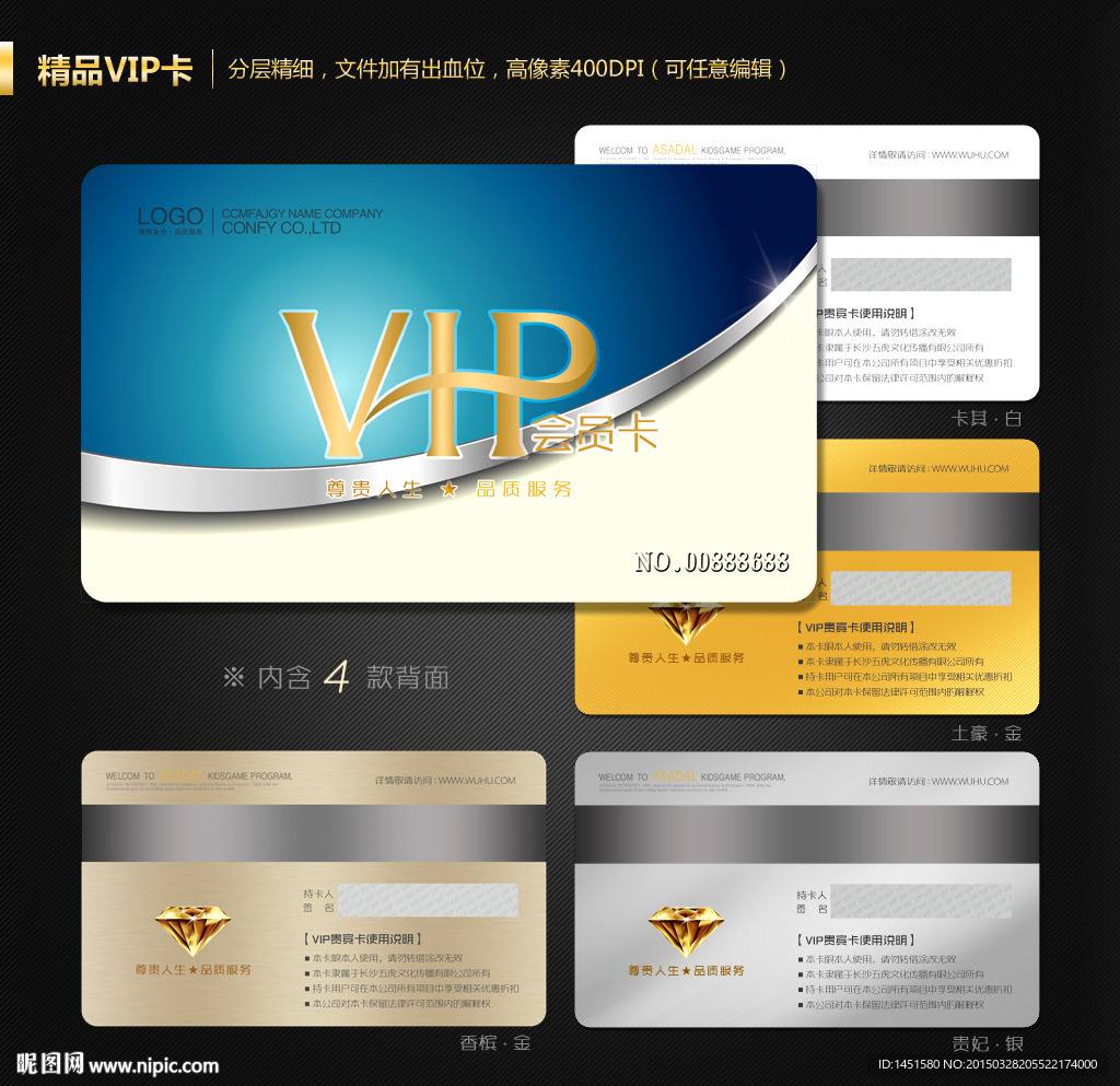 VIP会员卡
