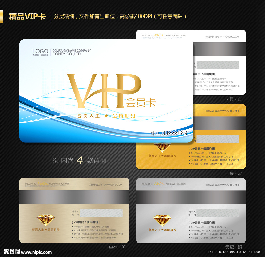 VIP会员卡