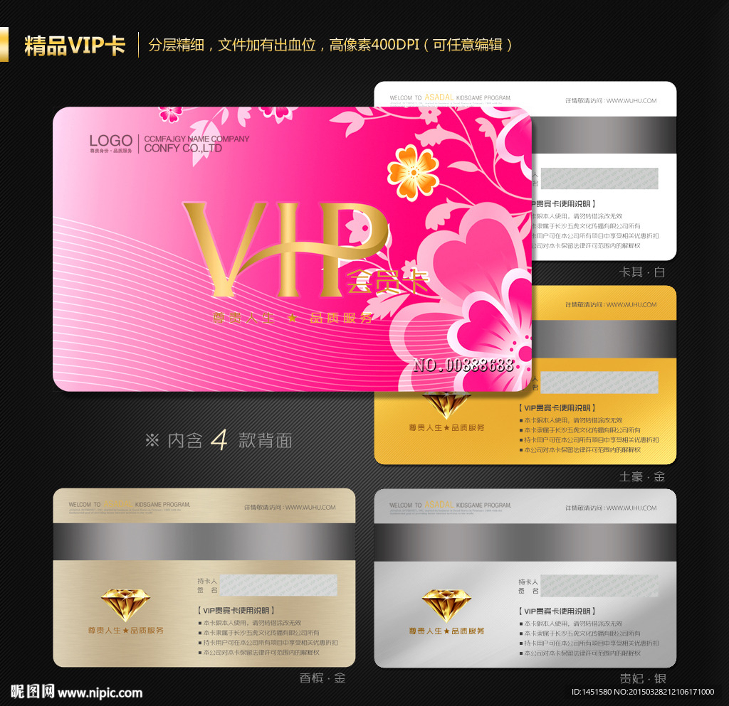 VIP会员卡