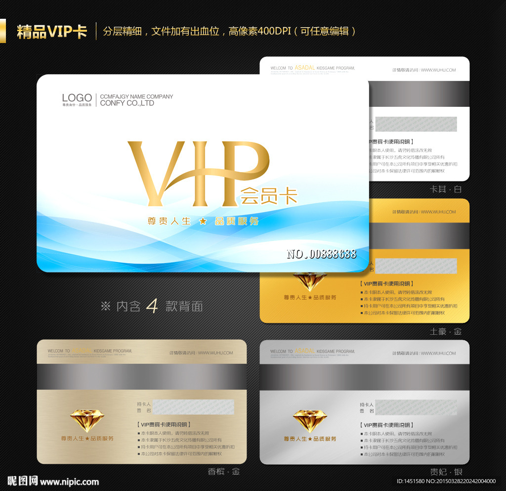 VIP会员卡