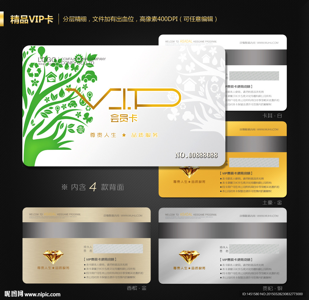 环保会员卡
