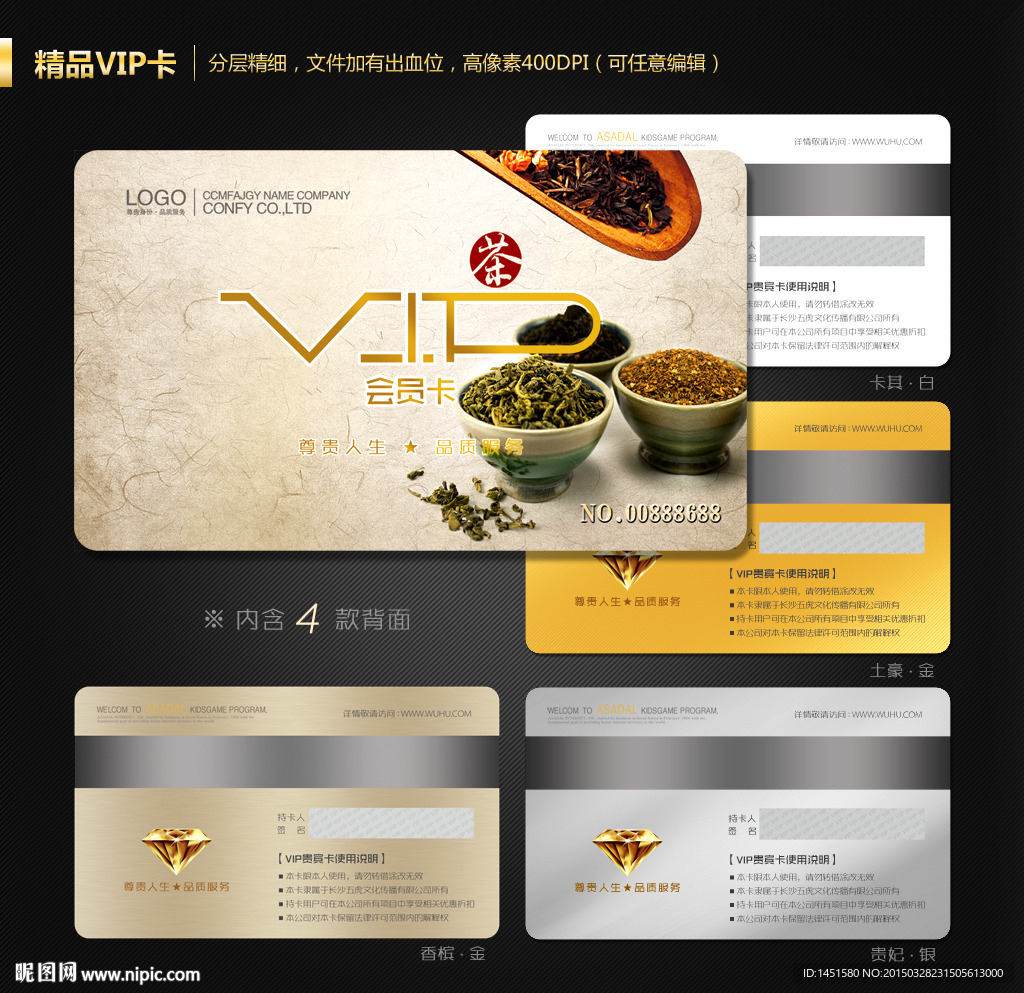 茶会员卡