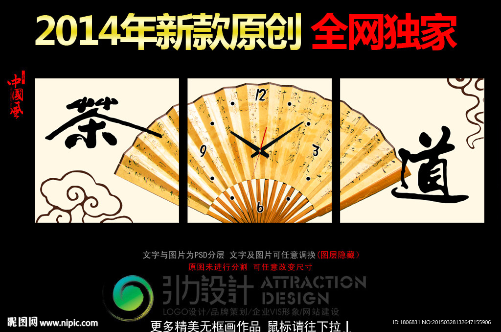 无框画 扇面 茶道