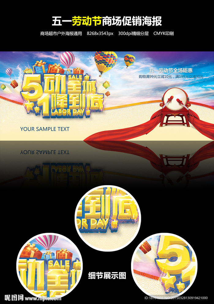 五一劳动节促销海报