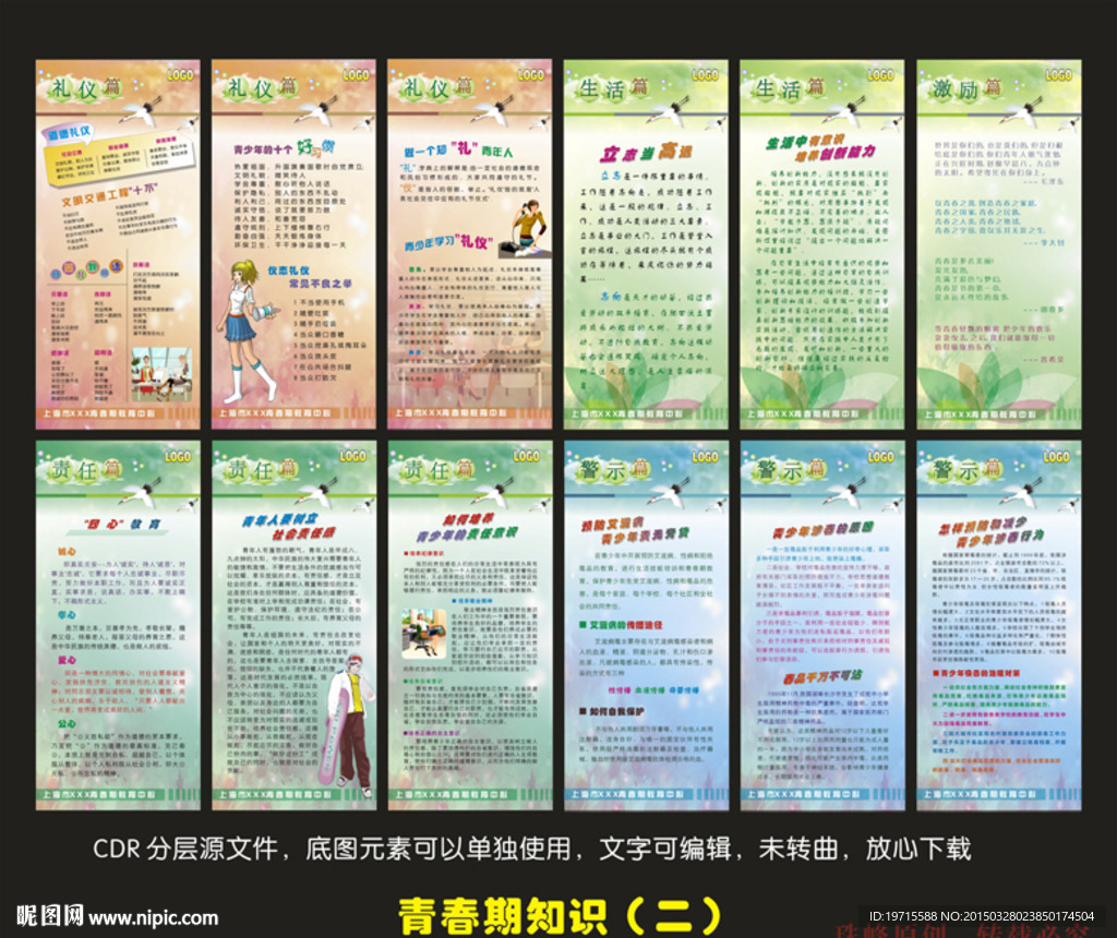 中学生青春期教育展板