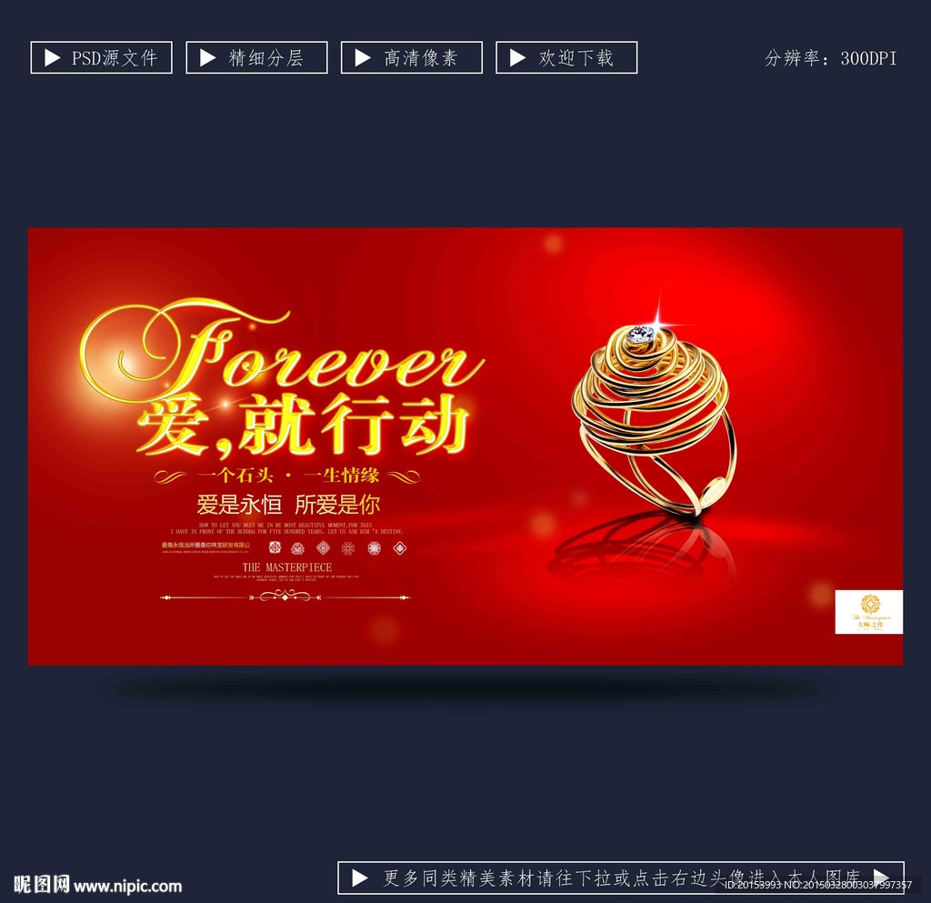 珠宝广告