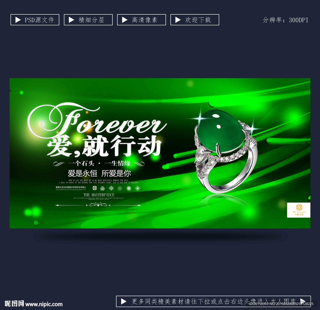 珠宝广告