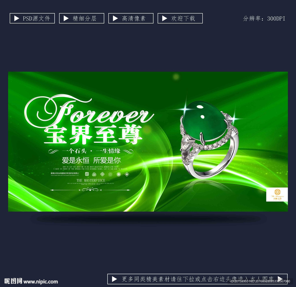 珠宝广告