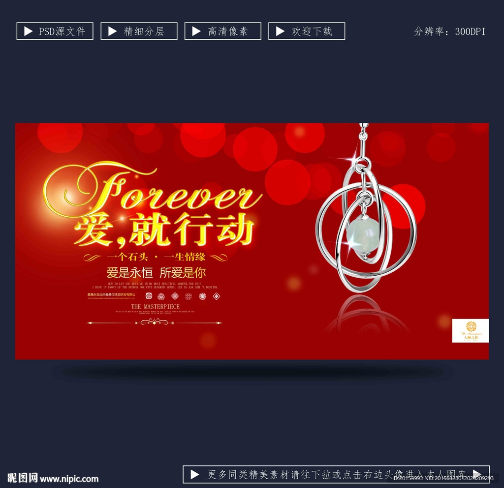珠宝广告
