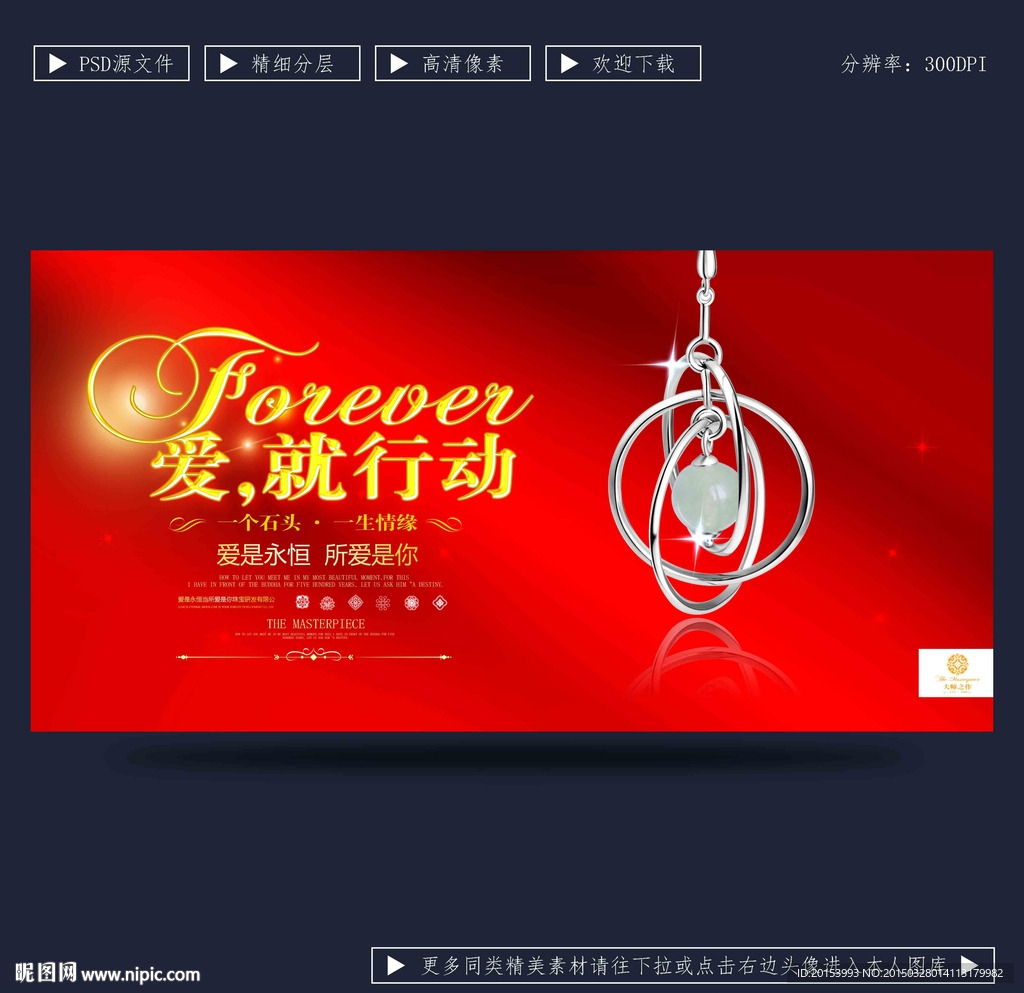 珠宝广告