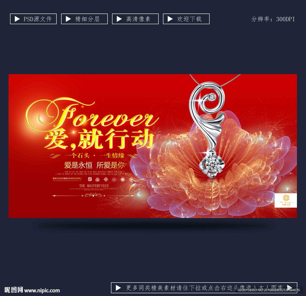 珠宝广告